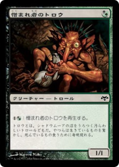 【Foil】【JP】憎まれ者のトロウ/Odious Trow [EVE] 混C No.125