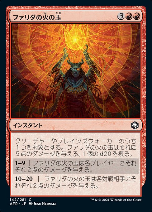 【JP】ファリダの火の玉/Farideh's Fireball [AFR] 赤C No.142
