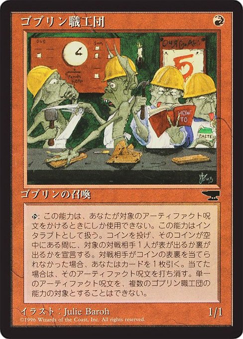 【JP】ゴブリン職工団/Goblin Artisans [CHR] 赤U No.48