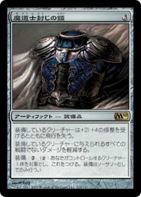【JP】魔道士封じの鎧/Magebane Armor [M10] 茶R No.214