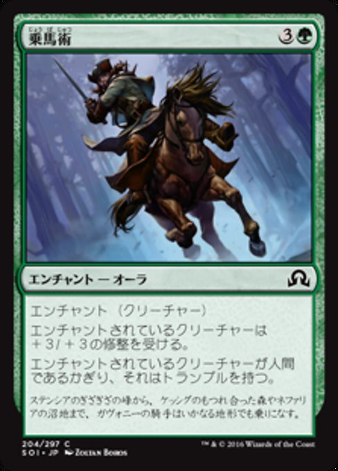 【Foil】【JP】乗馬術/Equestrian Skill [SOI] 緑C No.204
