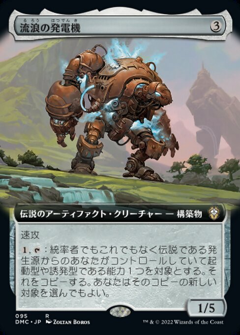 【Foil】【JP】流浪の発電機/The Peregrine Dynamo [DMC] 茶R No.95