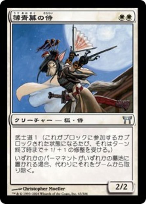 【Foil】【JP】薄青幕の侍/Samurai of the Pale Curtain [CHK] 白U No.43