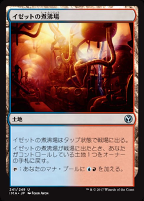 【Foil】【JP】イゼットの煮沸場/Izzet Boilerworks [IMA] 無U No.241