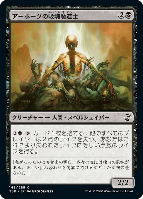 【Foil】【JP】アーボーグの吸魂魔道士/Urborg Syphon-Mage [TSR] 黒C No.148