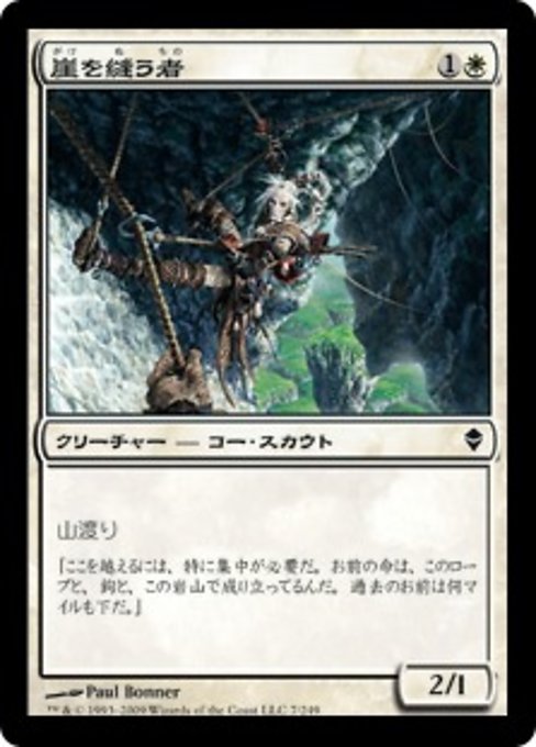 【Foil】【JP】崖を縫う者/Cliff Threader [ZEN] 白C No.7