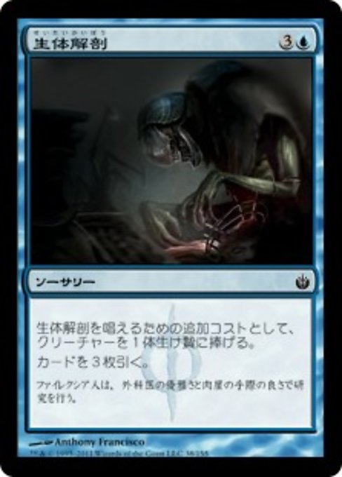 【Foil】【JP】生体解剖/Vivisection [MBS] 青C No.38