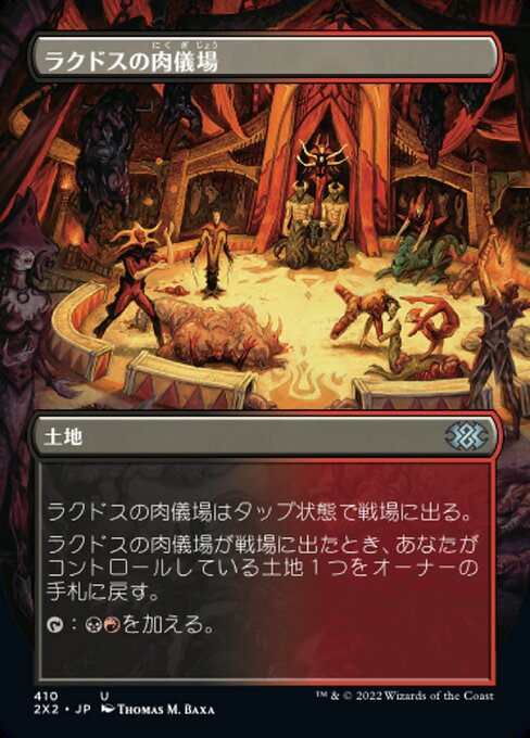 【Foil】【JP】ラクドスの肉儀場/Rakdos Carnarium [2X2] 無U No.410