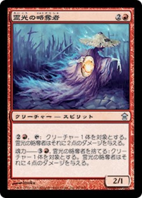 【Foil】【JP】霊光の略奪者/Ghost-Lit Raider [SOK] 赤U No.99