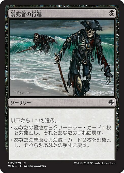 【Foil】【JP】溺死者の行進/March of the Drowned [XLN] 黒C No.112