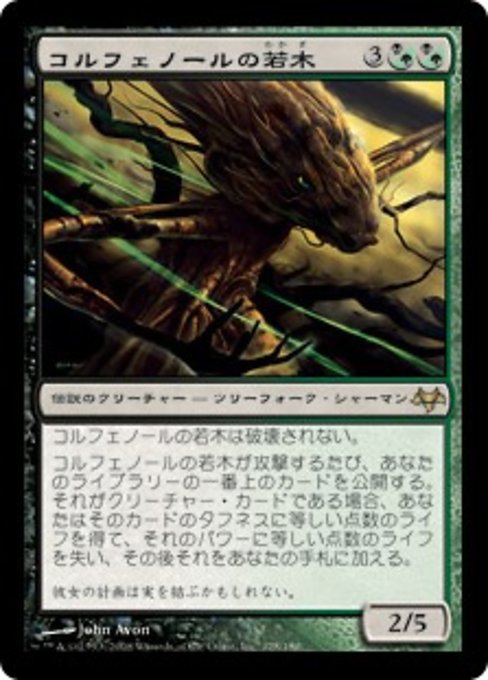 【Foil】【JP】コルフェノールの若木/Sapling of Colfenor [EVE] 混R No.128