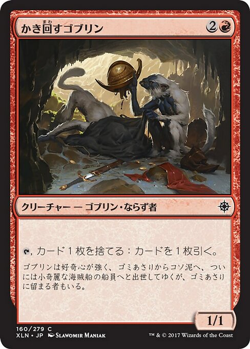 【Foil】【JP】かき回すゴブリン/Rummaging Goblin [XLN] 赤C No.160