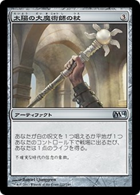 【Foil】【JP】太陽の大魔術師の杖/Staff of the Sun Magus [M14] 茶U No.222