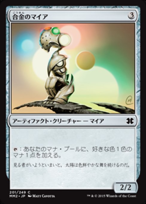 【Foil】【JP】合金のマイア/Alloy Myr [MM2] 茶C No.201