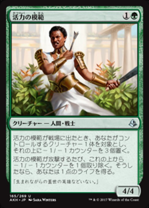 【JP】活力の模範/Exemplar of Strength [AKH] 緑U No.165