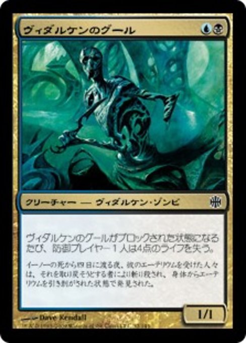 【Foil】【JP】ヴィダルケンのグール/Vedalken Ghoul [ARB] 金C No.32