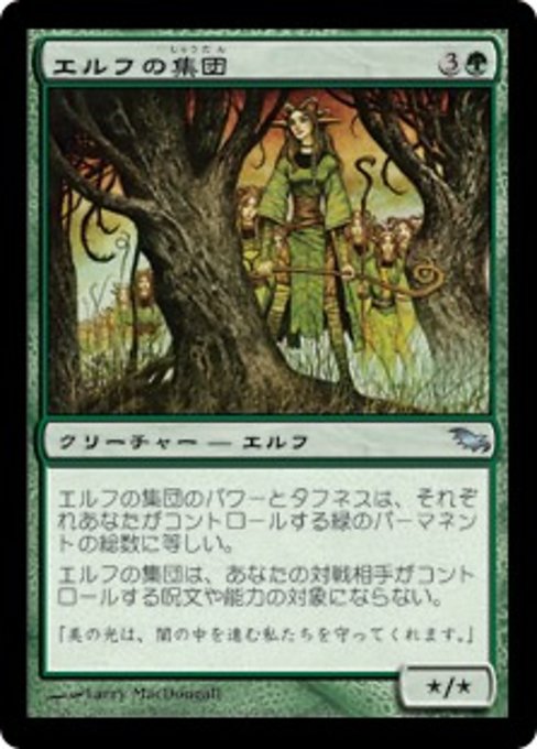 【JP】エルフの集団/Drove of Elves [SHM] 緑U No.112