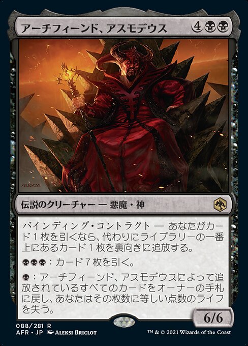 【Foil】【JP】アーチフィーンド、アスモデウス/Asmodeus the Archfiend [AFR] 黒R No.88