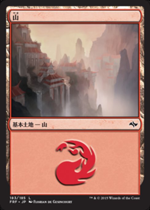 【Foil】【JP】山/Mountain [FRF] 無C No.183