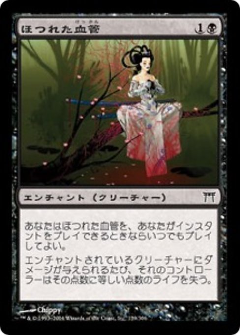 【Foil】【JP】ほつれた血管/Ragged Veins [CHK] 黒C No.139