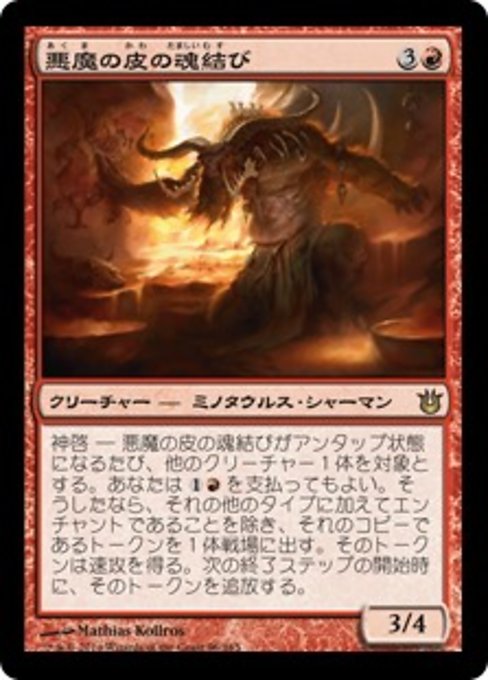 【Foil】【JP】悪魔の皮の魂結び/Felhide Spiritbinder [BNG] 赤R No.96