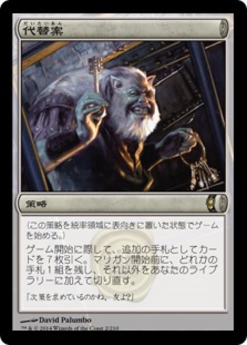 【Foil】【JP】代替案/Backup Plan [CNS] 無R No.2