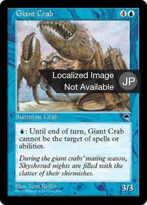【JP】巨大ガニ/Giant Crab [TMP] 青C No.66