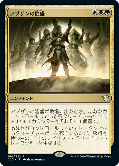 【JP】アブザンの隆盛/Abzan Ascendancy [C20] 金R No.198