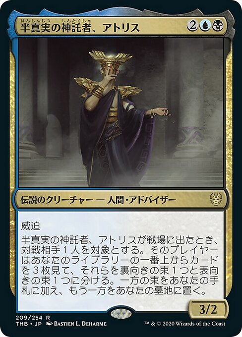 【Foil】【JP】半真実の神託者、アトリス/Atris, Oracle of Half-Truths [THB] 金R No.209
