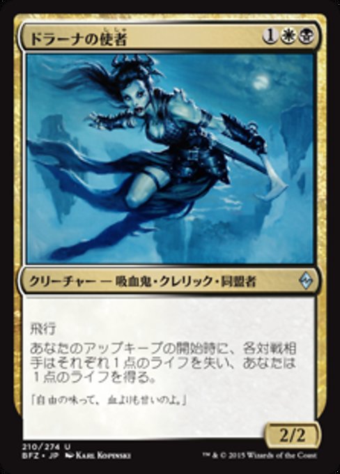 【Foil】【JP】ドラーナの使者/Drana's Emissary [BFZ] 金U No.210