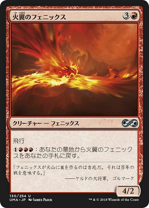 【JP】火翼のフェニックス/Firewing Phoenix [UMA] 赤U No.130