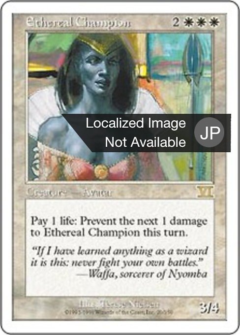 【JP】天上の勇者/Ethereal Champion [6ED] 白R No.20