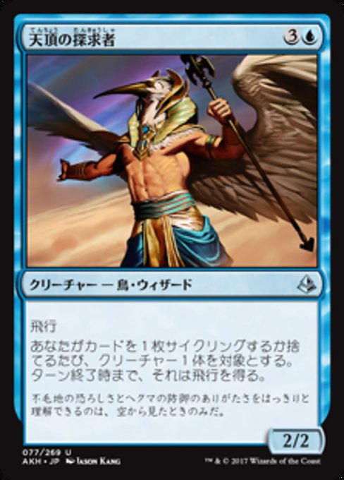 【Foil】【JP】天頂の探求者/Zenith Seeker [AKH] 青U No.77