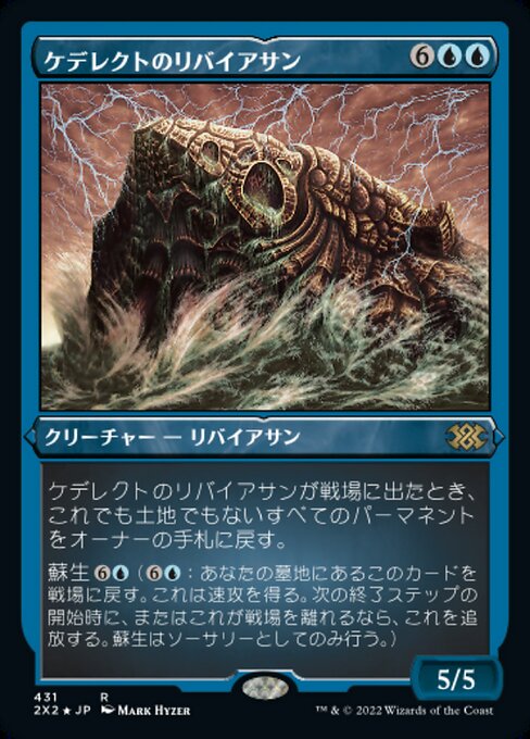 【JP】ケデレクトのリバイアサン/Kederekt Leviathan [2X2] 青R No.431