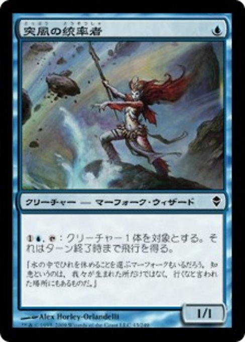 【Foil】【JP】突風の統率者/Caller of Gales [ZEN] 青C No.43