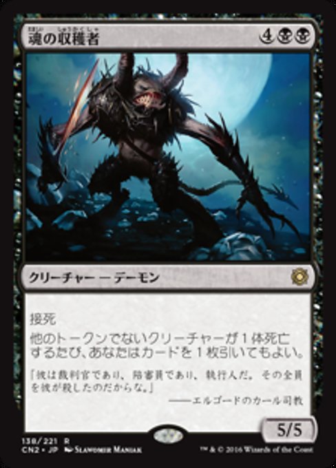 【Foil】【JP】魂の収穫者/Harvester of Souls [CN2] 黒R