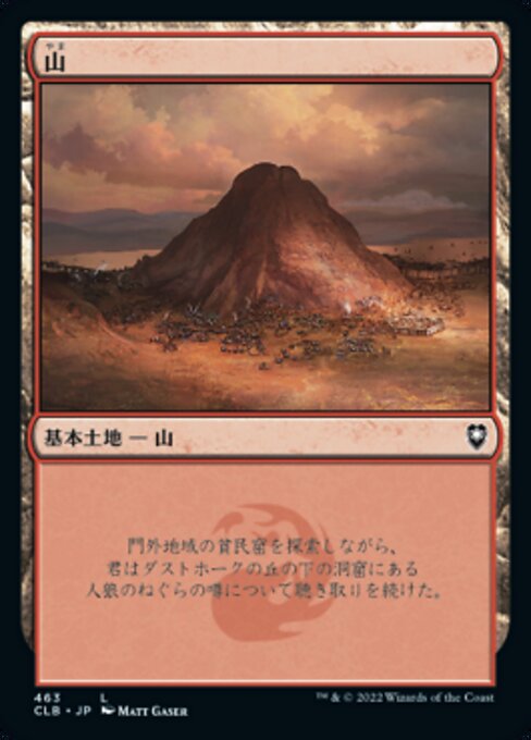 【Foil】【JP】山/Mountain [CLB] 無C No.463