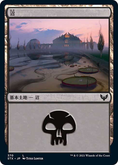 【Foil】【JP】沼/Swamp [STX] 無C No.370