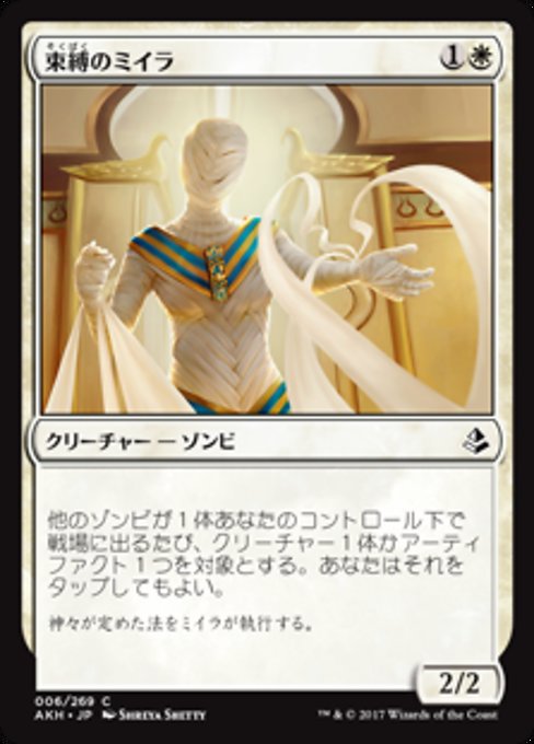 【JP】束縛のミイラ/Binding Mummy [AKH] 白C No.6