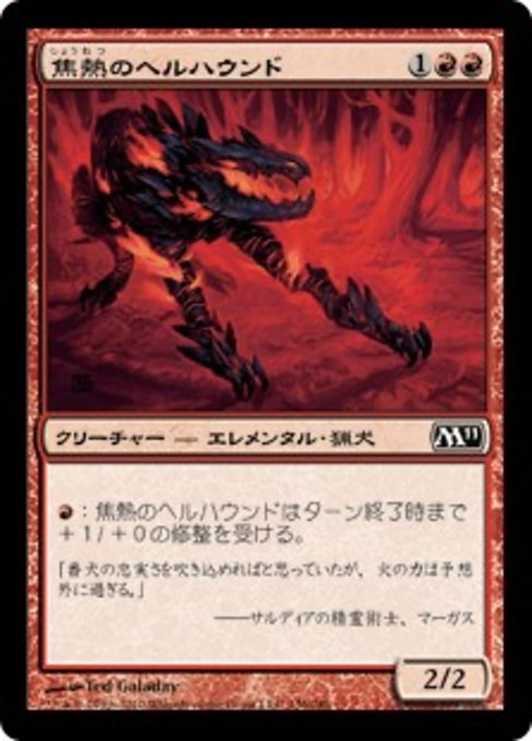 【Foil】【JP】焦熱のヘルハウンド/Fiery Hellhound [M11] 赤C No.136