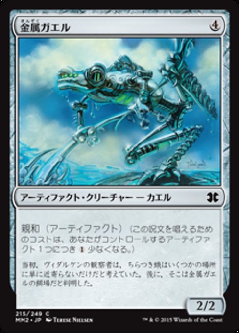 【Foil】【JP】金属ガエル/Frogmite [MM2] 茶C No.215