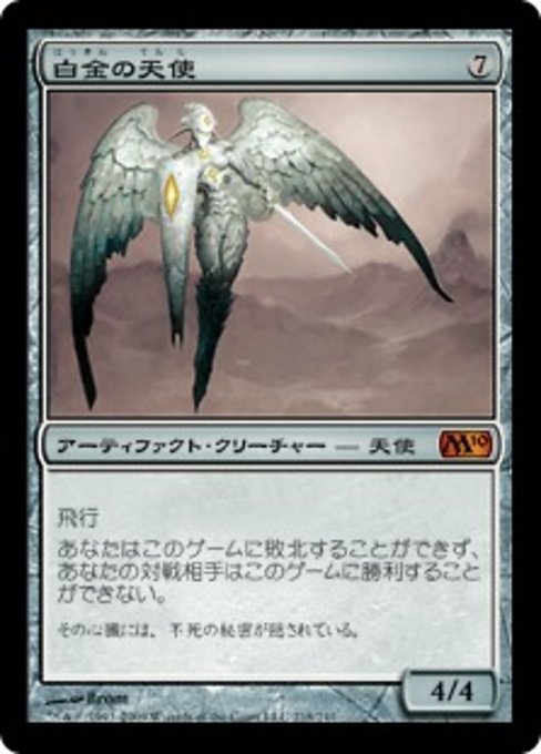 【JP】白金の天使/Platinum Angel [M10] 茶M No.218