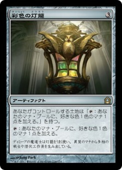 【Foil】【JP】彩色の灯籠/Chromatic Lantern [RTR] 茶R No.226