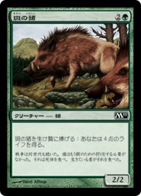 【Foil】【JP】斑の猪/Brindle Boar [M11] 緑C No.166