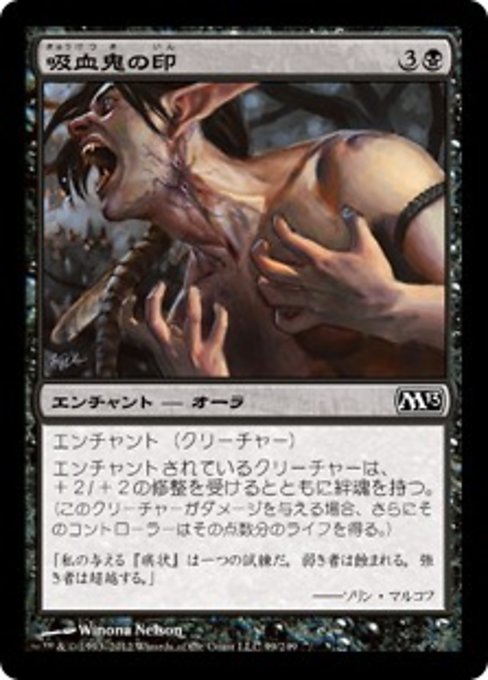 【Foil】【JP】吸血鬼の印/Mark of the Vampire [M13] 黒C No.99