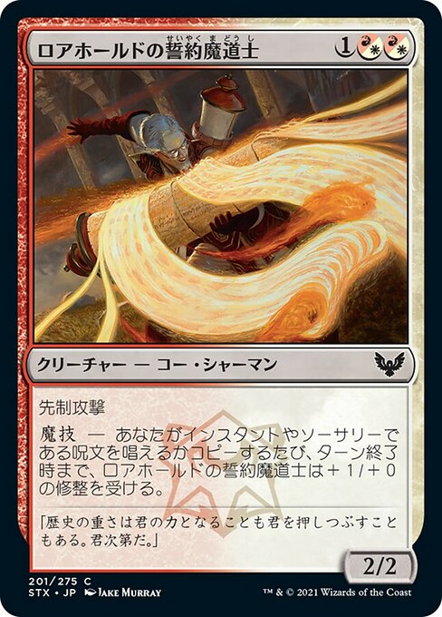 【Foil】【JP】ロアホールドの誓約魔道士/Lorehold Pledgemage [STX] 混C No.201