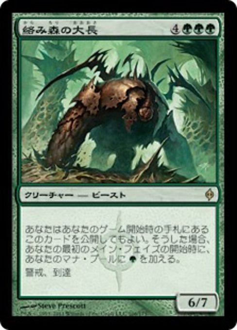 【Foil】【JP】絡み森の大長/Chancellor of the Tangle [NPH] 緑R No.106