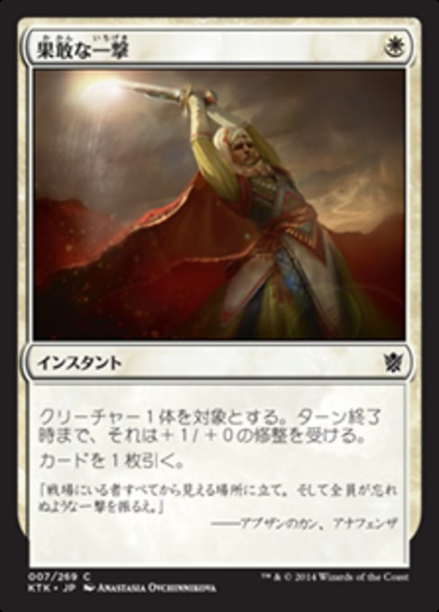 【Foil】【JP】果敢な一撃/Defiant Strike [KTK] 白C No.7