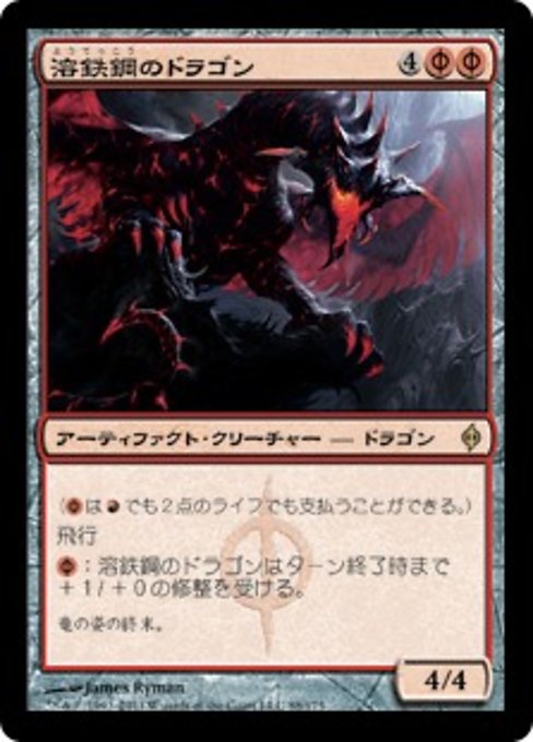 【Foil】【JP】溶鉄鋼のドラゴン/Moltensteel Dragon [NPH] 混R No.88