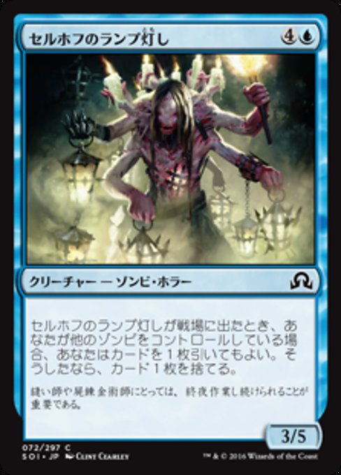 【Foil】【JP】セルホフのランプ灯し/Lamplighter of Selhoff [SOI] 青C No.72